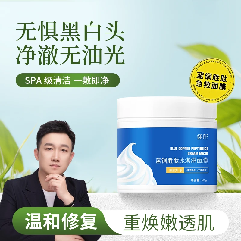 【干/敏救星】蓝铜胜肽修护晒后舒缓夏日干皮油皮敏感肌涂抹面膜
