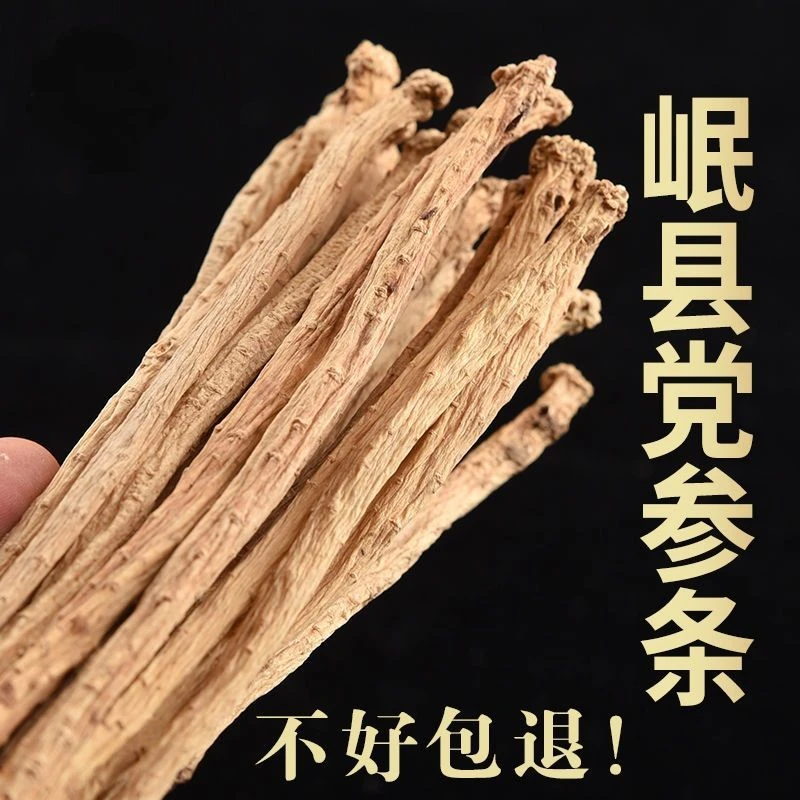 党参新货党参批发无硫正品甘肃农家正宗党参干货党叁煲汤料中药材