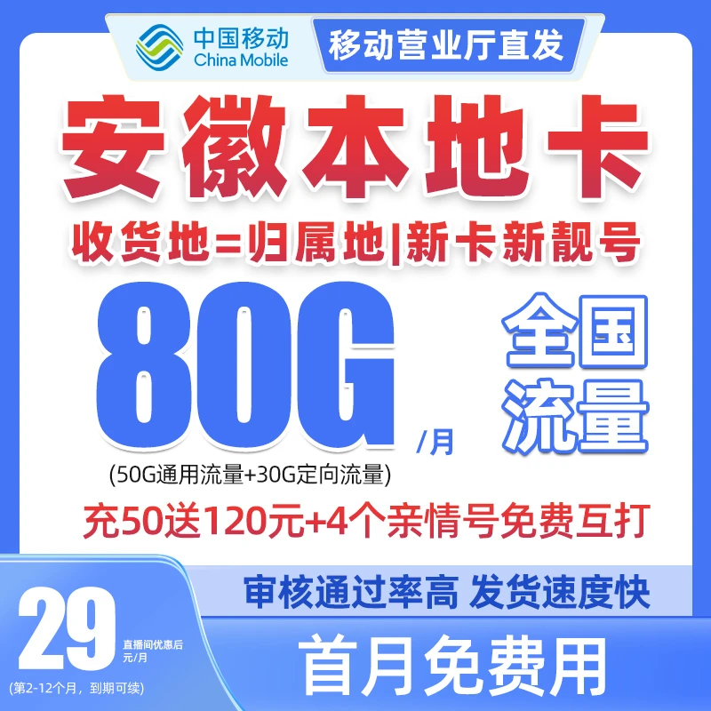 安徽移动流量卡可选归属地全国通用免月租花卡低月租电话卡无限速