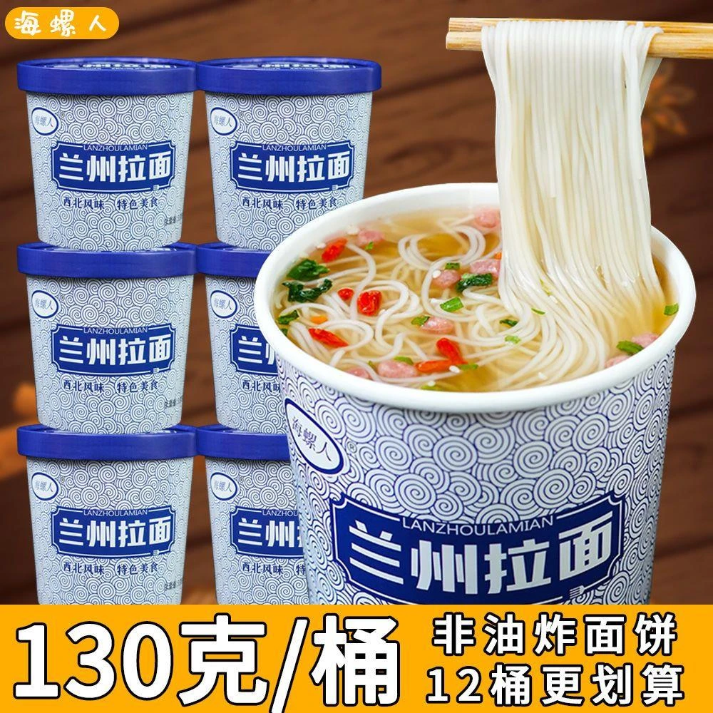 130克整箱兰州牛肉拉面桶装网红休闲宿舍零食营养代餐主食早餐