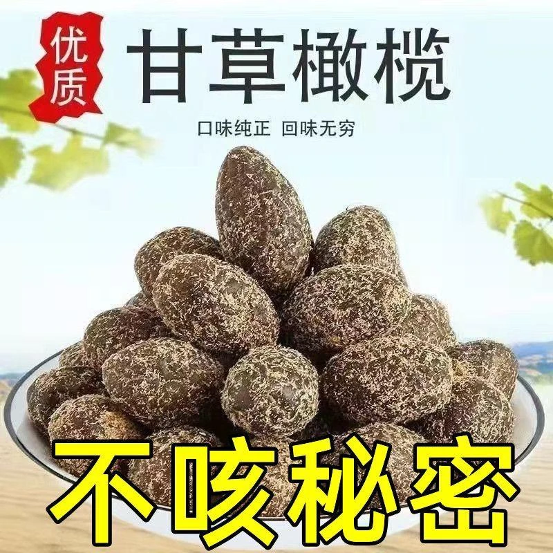 【特价推荐】500g甘草橄榄闽南特产蜜饯干果脯类休闲零食清凉50g