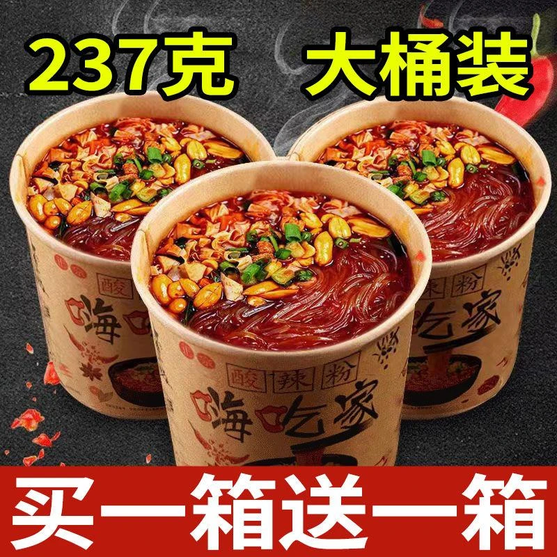 买一箱送一箱】237g大桶正宗重庆 辣嗨乐酸辣粉红薯整箱批发