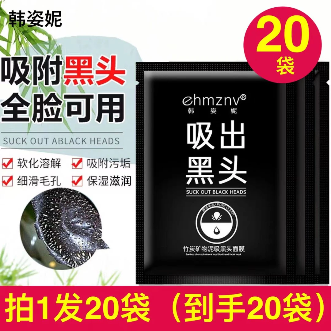 【官方正品】竹炭矿物泥吸黑头面膜撕拉式清洁收缩毛孔全脸男女通用