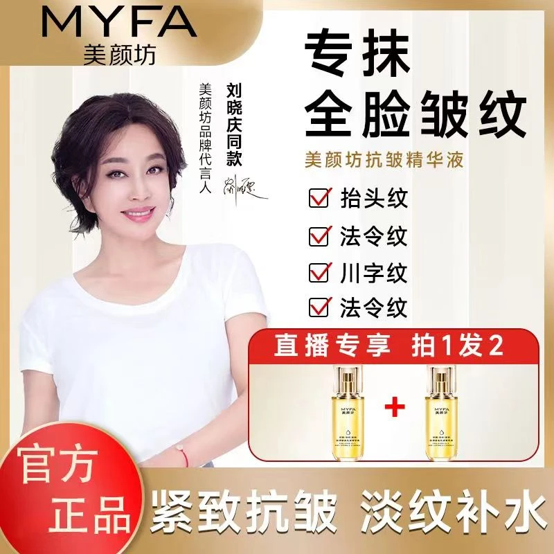【69元/2瓶】美颜坊胶原鎏金抗皱精萃液保湿补水精华液抵抗初老神器