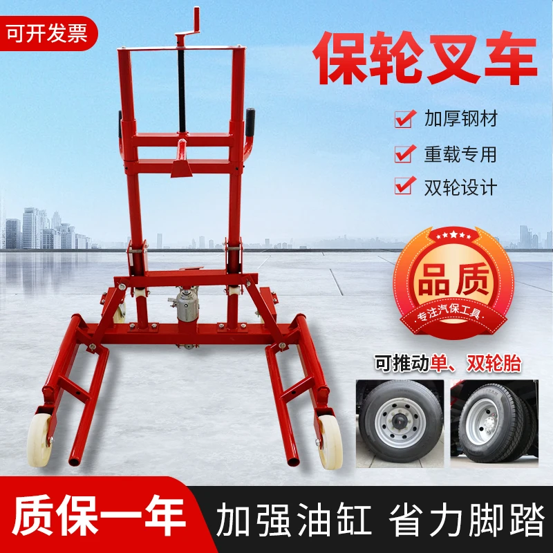 轮胎拖车保轮工具保轮叉车保轮推车地牛式保轮叉车汽修汽保工具