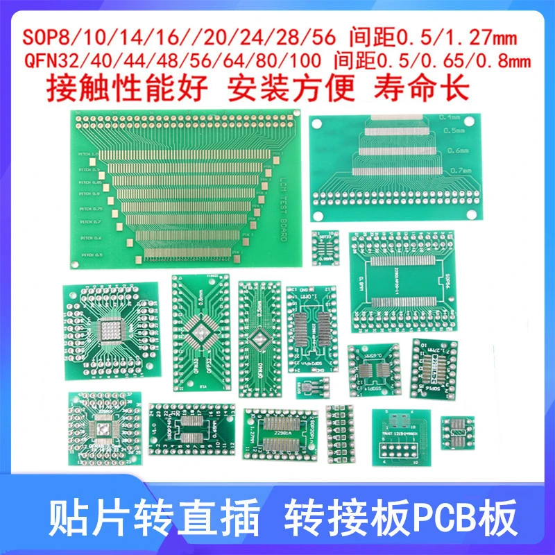 SOP转接板 SOP8 SOP10 SOP16 SOP28 TQFP QFN56/64 IC测试板PCB板