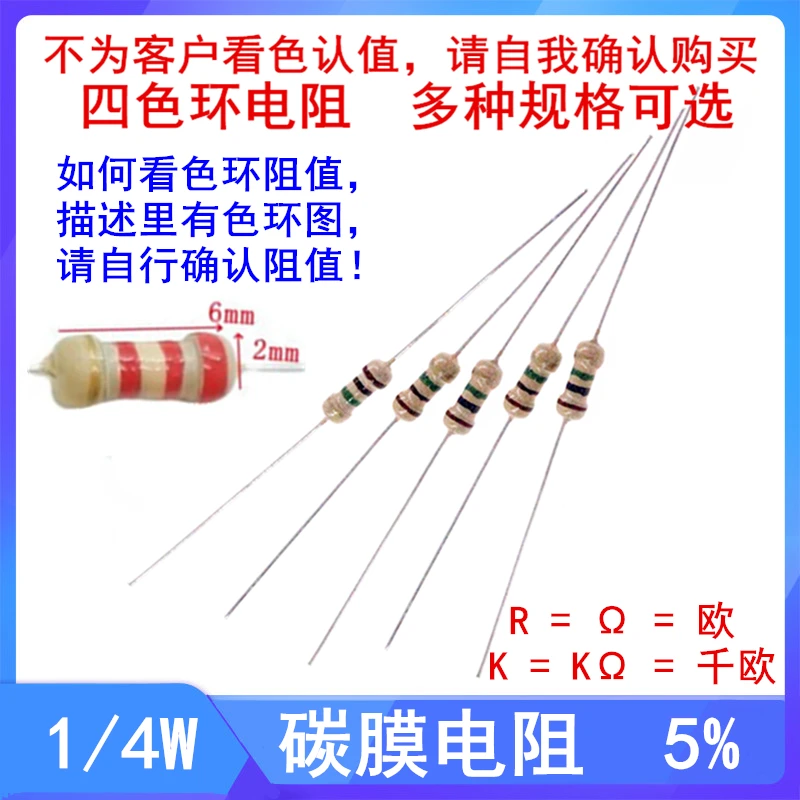 1/4W碳膜电阻5%四色环 1M 1.2 1.5 R 10欧 12 15 Ω 100 120 150 K