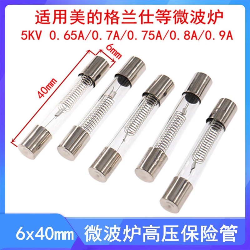 6x40微波炉高压保险管5KV 0.6/0.65A/0.7A/0.75/0.8/0.85/0.9A/1A