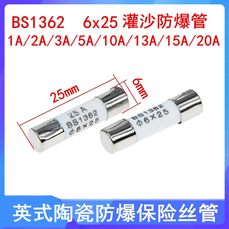 灌沙防暴陶瓷保险丝管6x25mm 1A 2A 3A 5A 10A 13A 15A英规BS1362