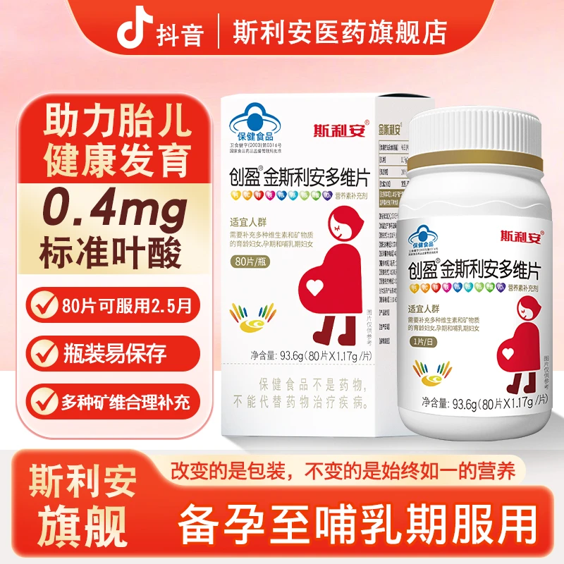 Scrianen/斯利安金斯利安叶酸孕妇孕期钙铁锌复合维生素多维80片