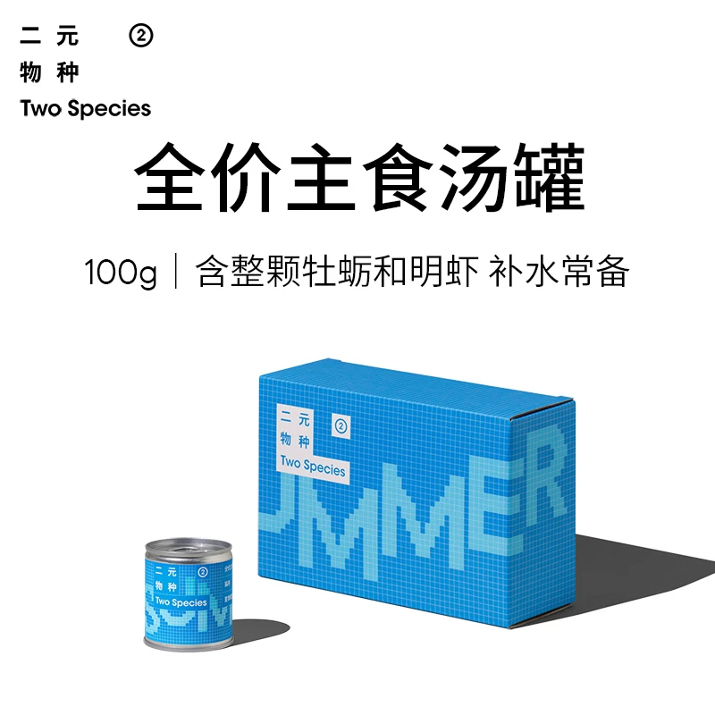 【直播专属】二元物种猫主食汤罐100g猫罐头补水牡蛎汤包非零食