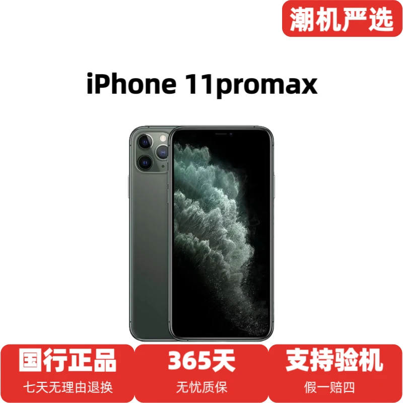95新 Apple/苹果 高刷11ProMax原装国行双卡手机暗夜绿6.5寸大屏