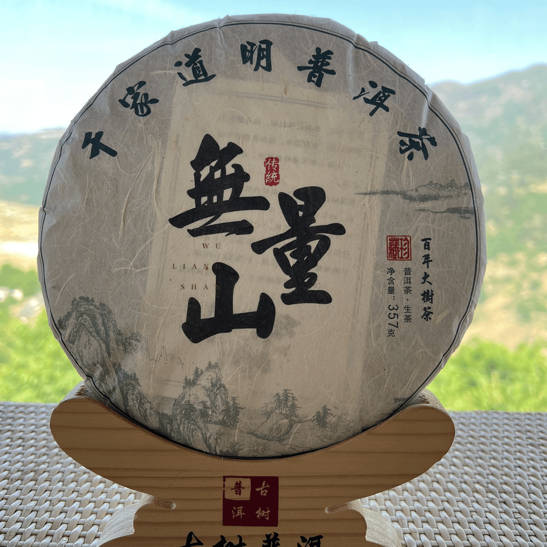 云南普洱千家道明普洱茶无量山（生茶）紧压茶357克饼非熟茶