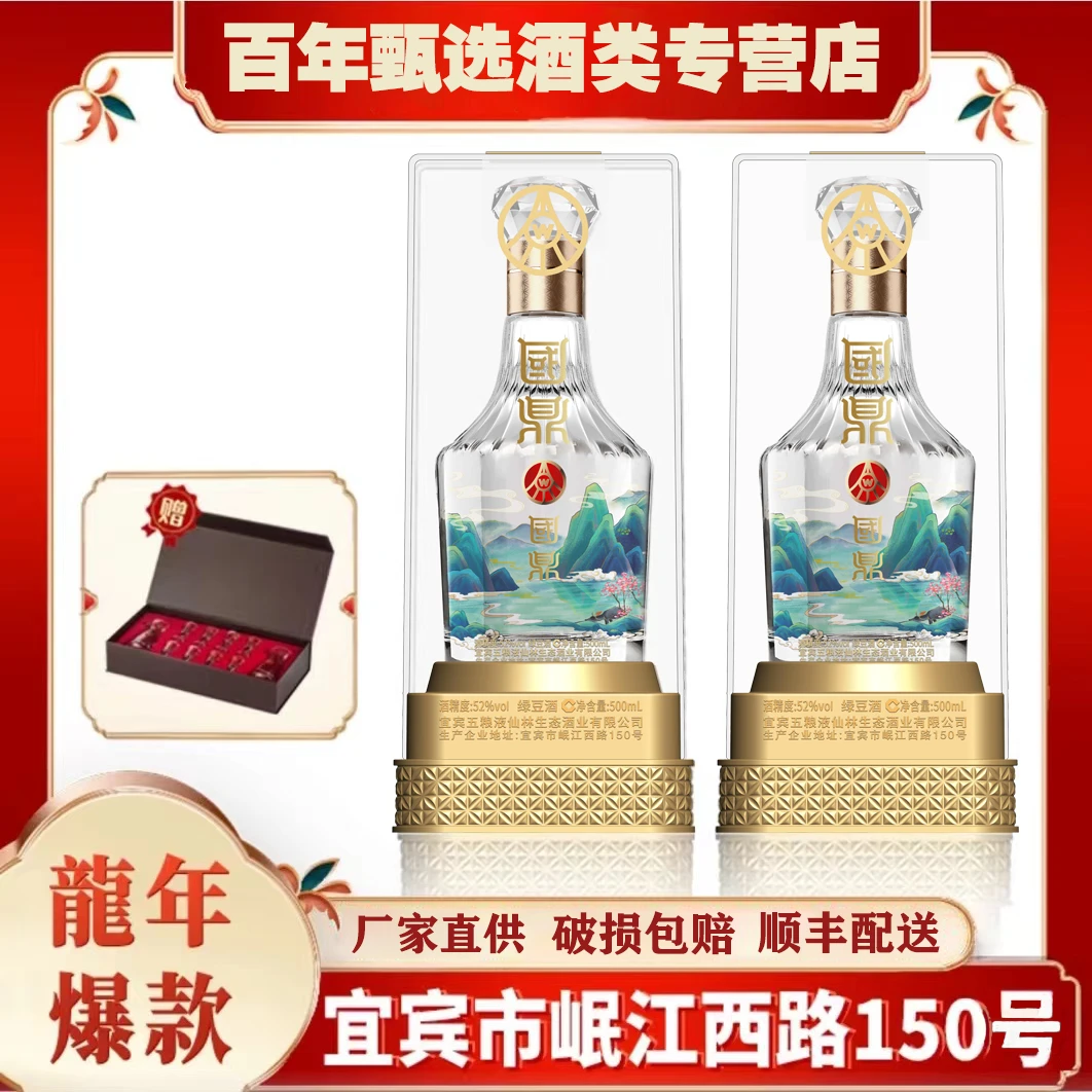 国鼎【仁汇优品】S 山水透明桶绿豆酒 经典礼盒  500mL