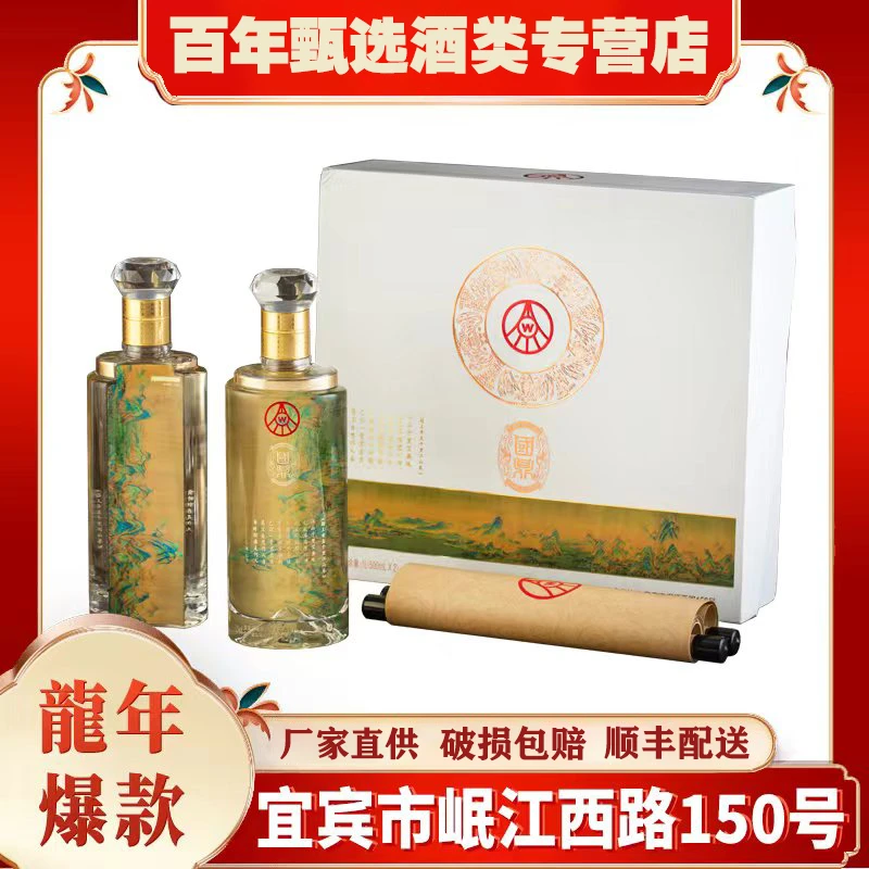 国鼎【仁汇优品】S 千里江山画卷双支竹荪酒 礼盒装 500ml*2瓶
