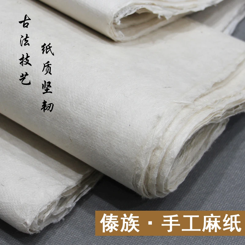 老师同款傣族手工麻纸构皮纸半生半熟复古做旧宣纸书法绘画国画毛