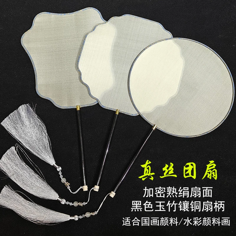 老师同款绢扇熟绢加密真丝空白团扇工笔花鸟绘画丝扇扇子宫扇古风