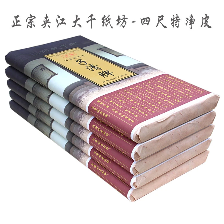 老师同款四川夹江大千纸坊竹纸四尺六尺八尺国画写意书法创作手工