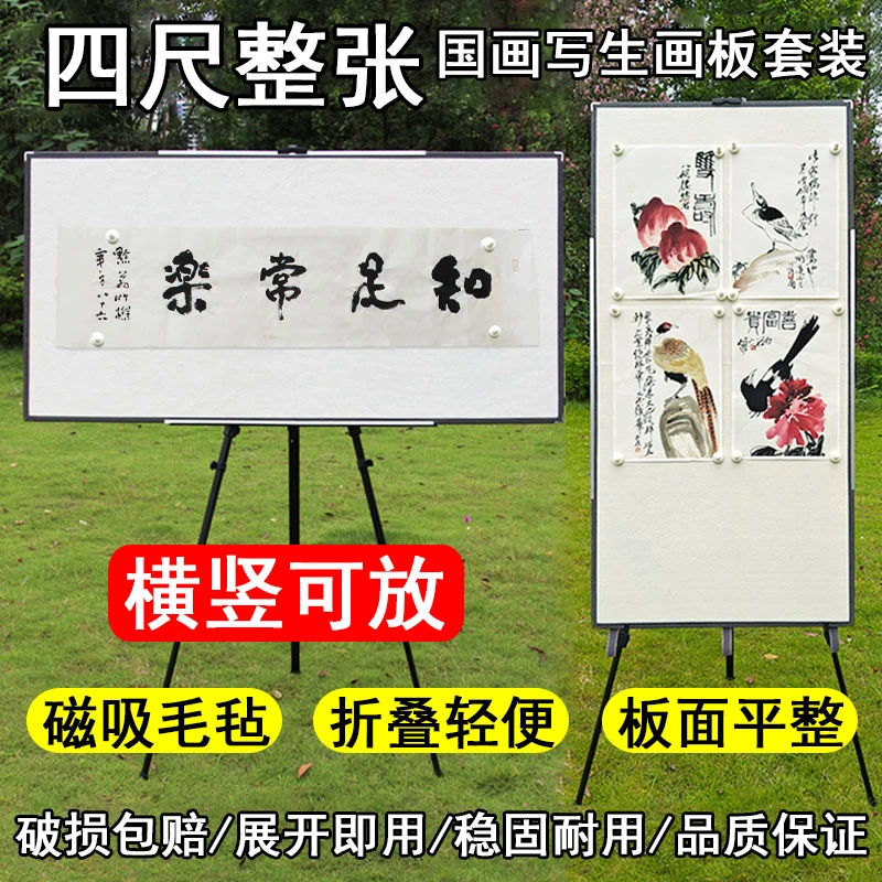 大槽户四尺整张71*142磁吸国画写生毛毡折叠画板画架工具套装便携