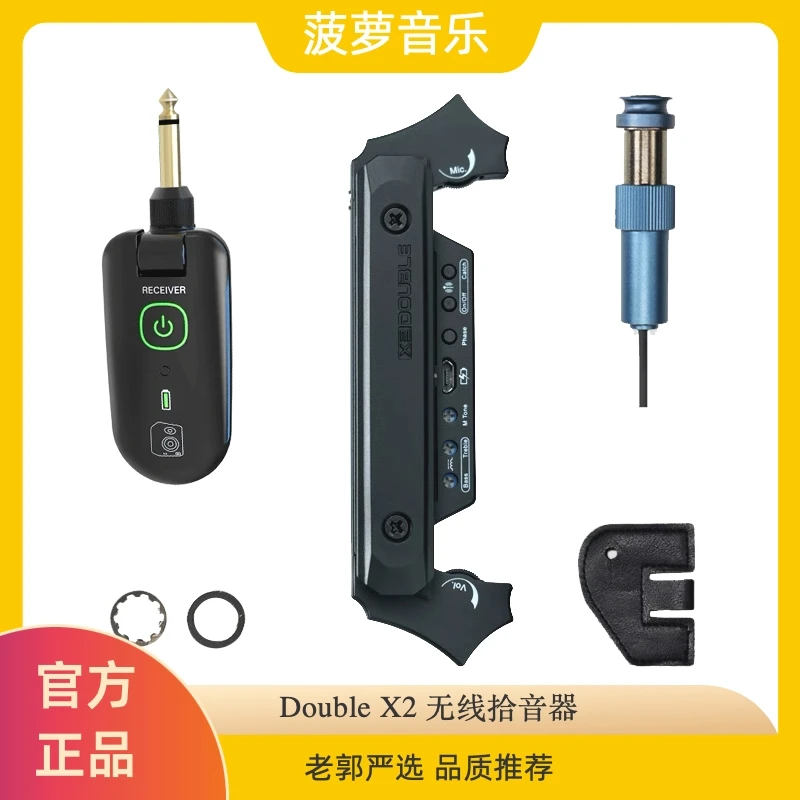 【无线DOUBLE X2】菠萝定制版无线蓝牙民谣吉他免开孔带打板拾音器