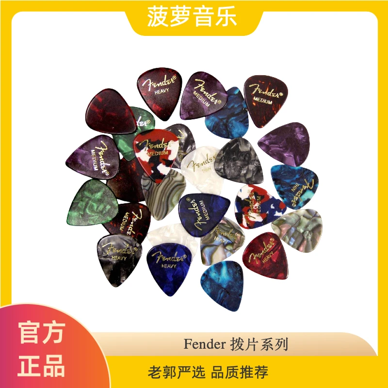 【Fender拨片】 351型赛璐璐 拨片75周年纪念款拨片盒装