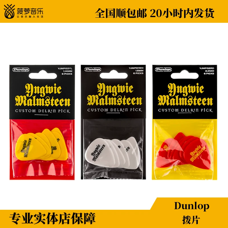 【拨片热卖】Dunlop Pick乐队签名吉他拨片套装铁盒拨片组