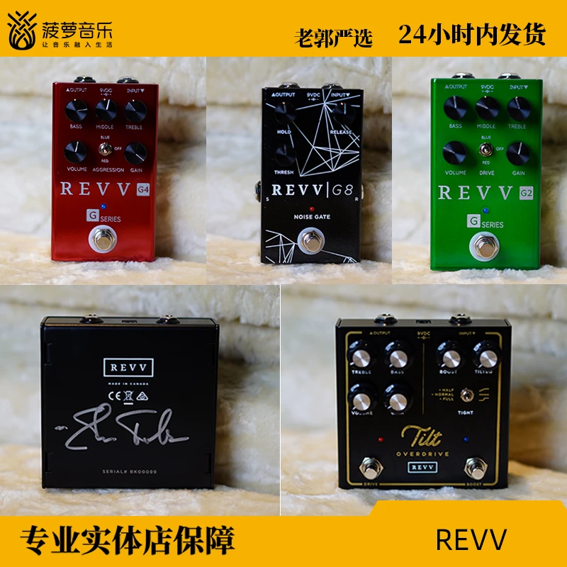 【REVV】加拿大产发烧级过载失真降噪G8/Glenn Fricker单块效果器