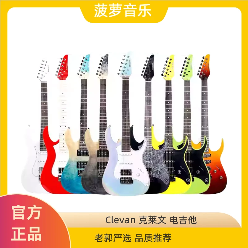 【Clevan】老郭严选 初学入门电吉他 电吉他套餐