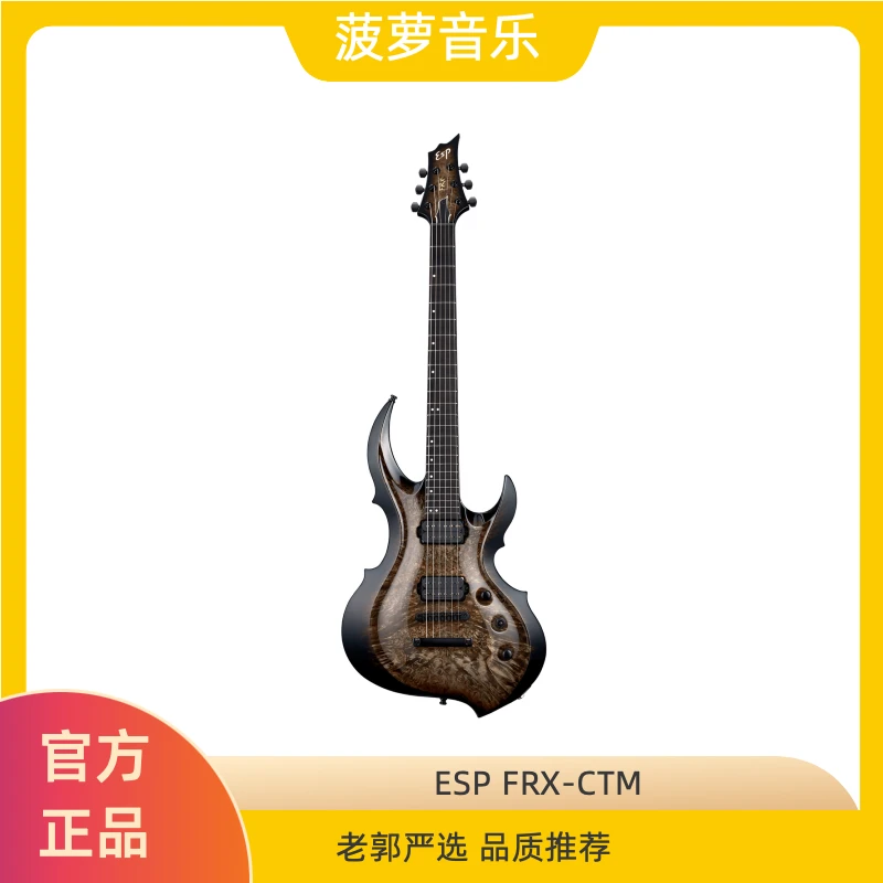 【老郭严选】ESP FRX-CTM Burl Maple 系列 渐变色电吉他
