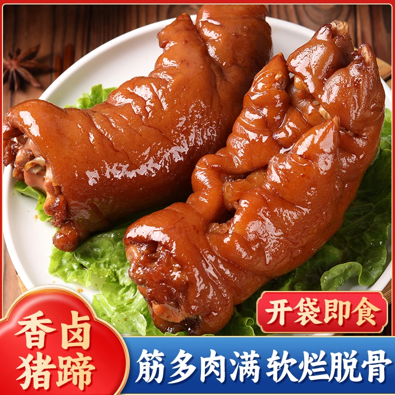 【拍2只送1只】酱香虎皮猪蹄每只500g以上爆胶猪蹄子开袋即食yna