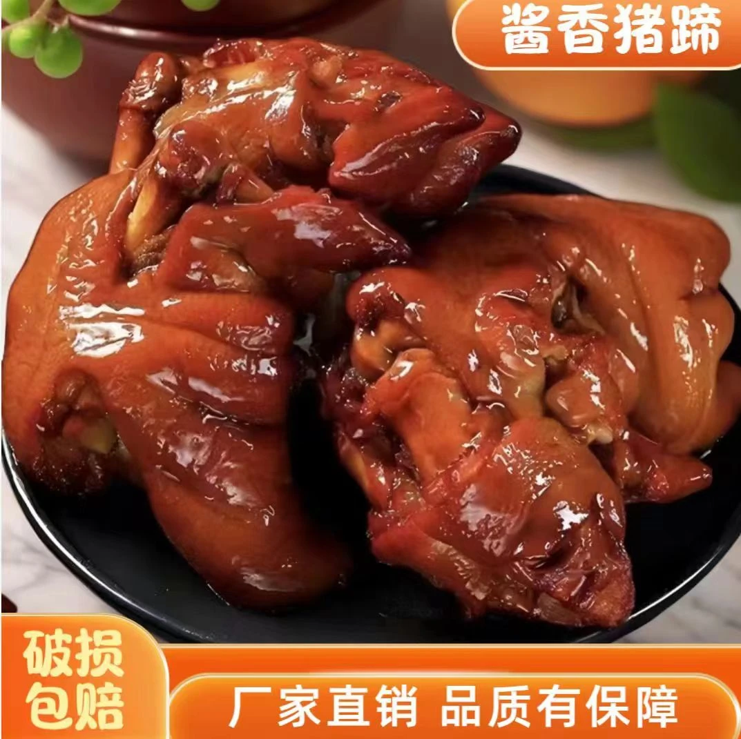 【拍3只送1只】虎皮酱香猪蹄每只500g以上开袋即食yna