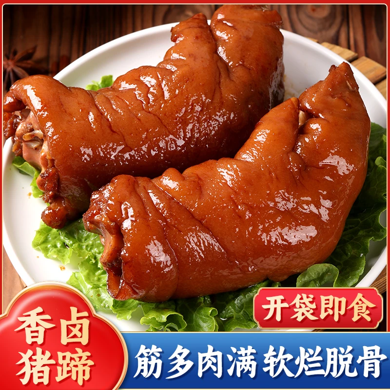 【到手四只】酱香虎皮猪蹄400g*4八两以上带筋爆胶猪蹄子开袋即食D