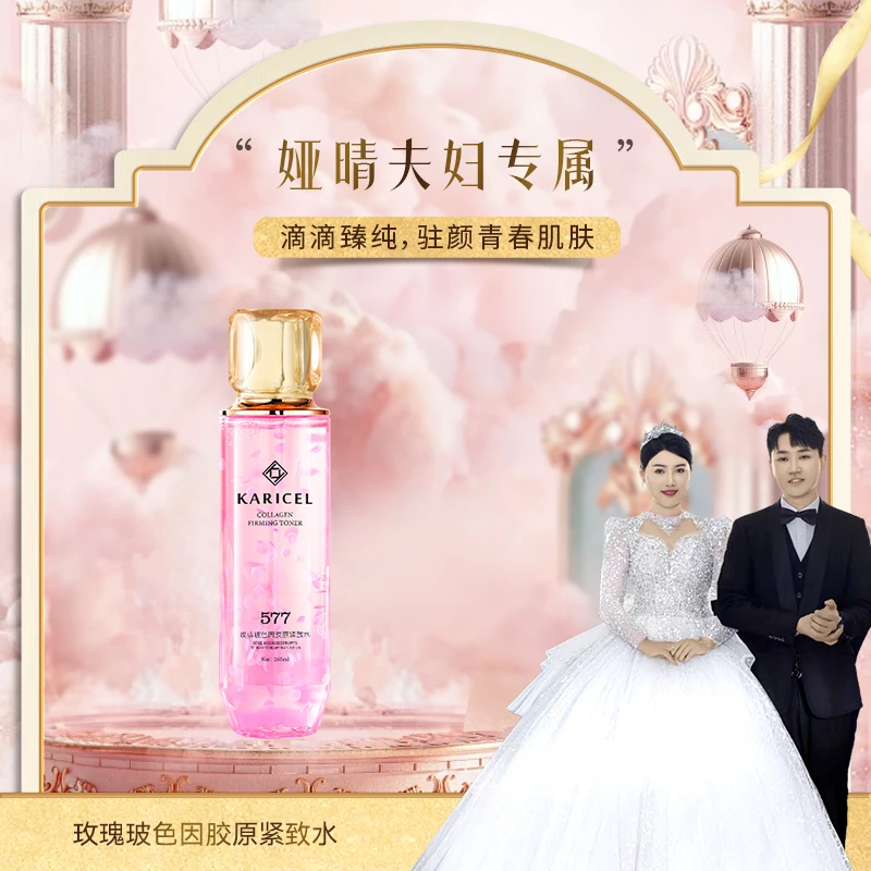 KARICEL玫瑰玻色因胶原紧致水 保湿水润肌肤抗皱通用爽肤水女SDYP