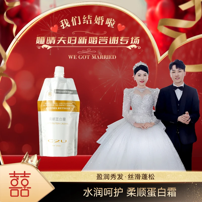 【01】美容院专属-C2U柔顺蛋白护发霜 滋润发丝发根干枯柔顺护发膜