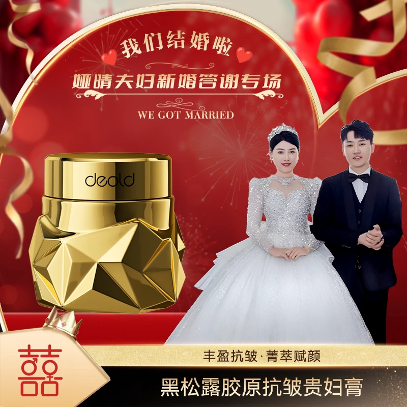 【抗皱紧致】Deold/递欧黑松露胶原抗皱贵妇膏50g 玻尿酸美颜霜