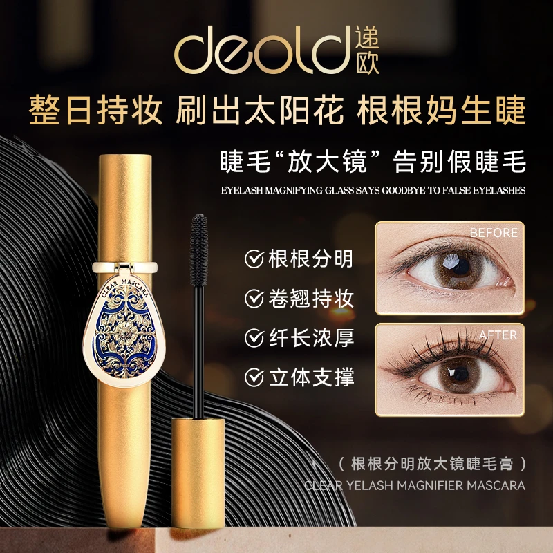 Deold/递欧丰盈卷翘墨黑美睫不易晕染放大镜根根分明睫毛膏拍1发1