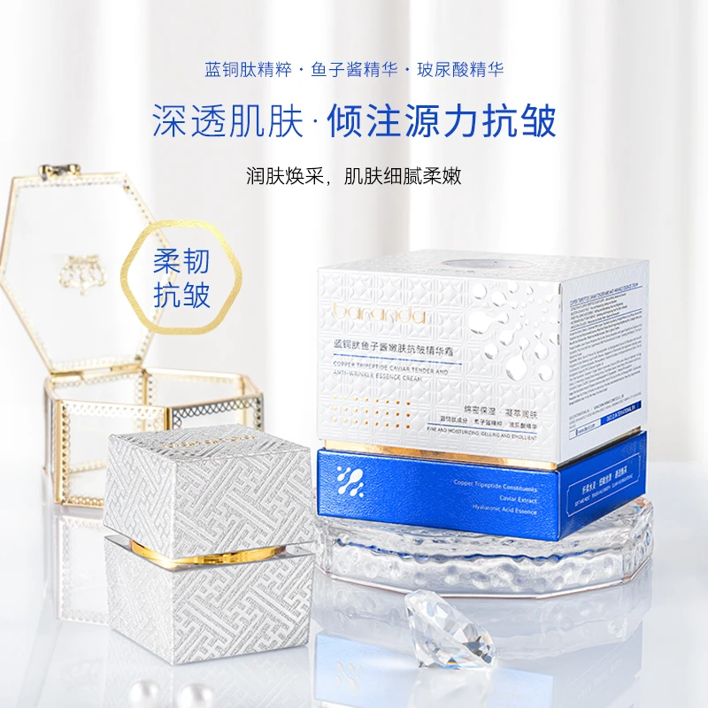 【新疆包邮】9049-布兰黛 蓝铜肤鱼子酱嫩肤抗皱精华霜