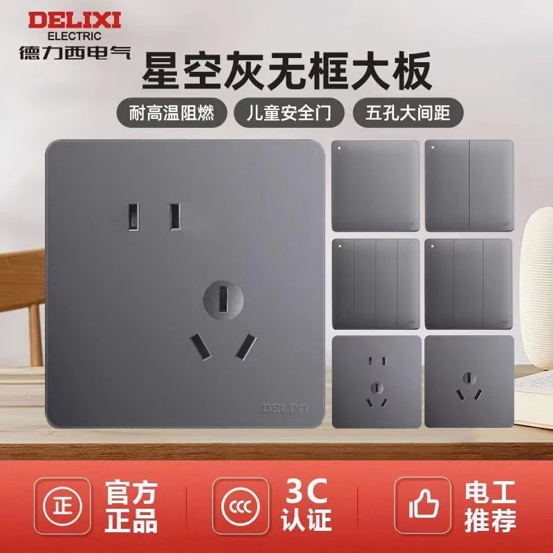 德力西821星空灰开关插座家装面板86型暗装款家用插座面板简约