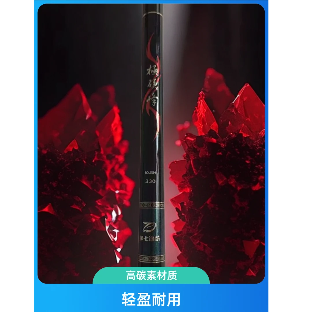 第七渔坊极硬峰轻盈耐用黑坑碳素台钓手竿手工纤维工艺加强材质