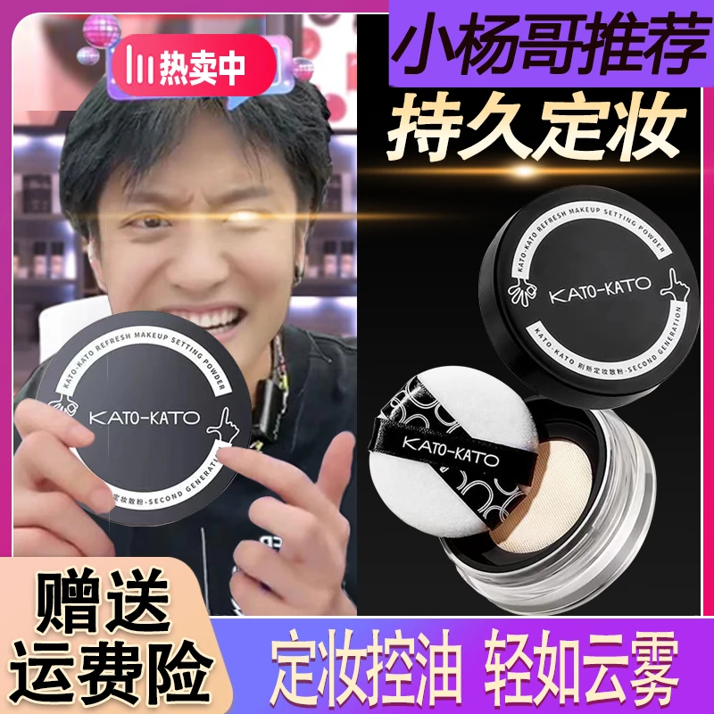 【福利专享】KATOKA定妆散粉哑光定妆粉干皮油皮防汗不脱妆平价学生