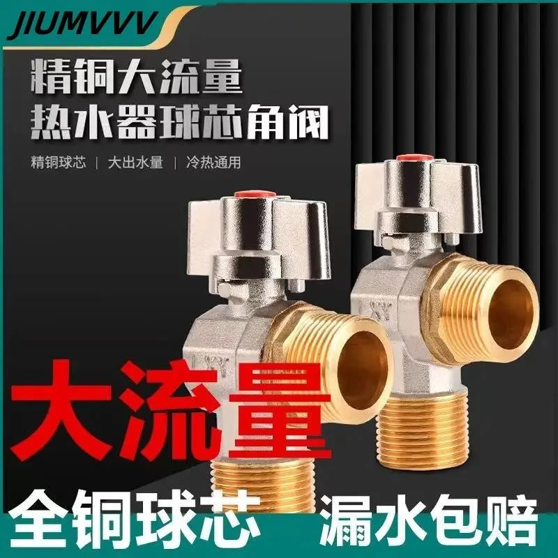 九牧王质感全铜大流量球形三角阀开关热水器冷热水止水阀分通用角