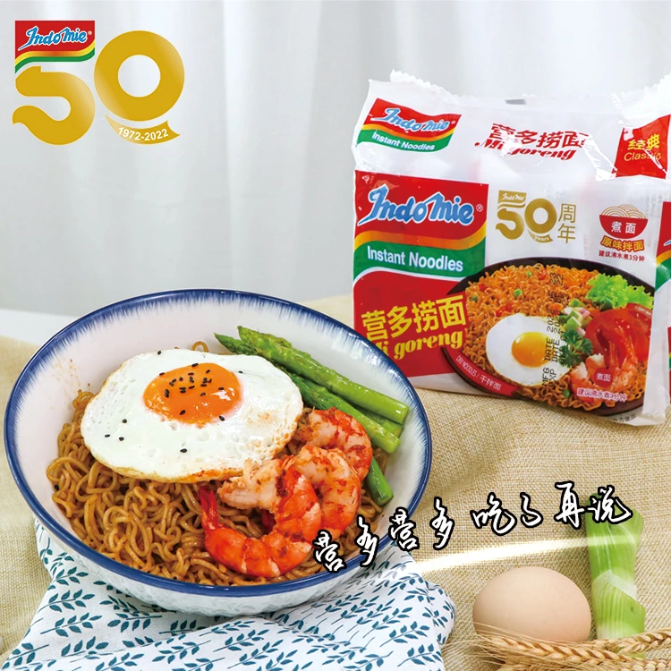 【50周年】Indomie营多捞面80g*5包网红拌面速食十大好吃方便面原味
