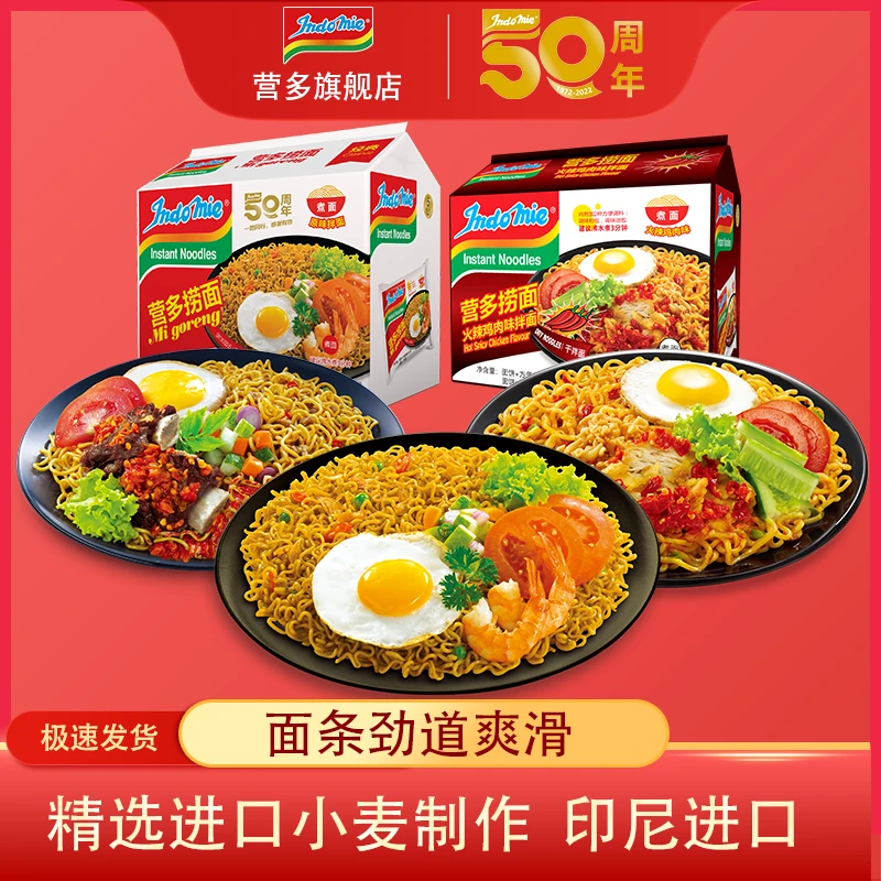 印尼进口营多捞面香辣火辣鸡肉袋装劲道爽滑干拌面泡面方便面原味