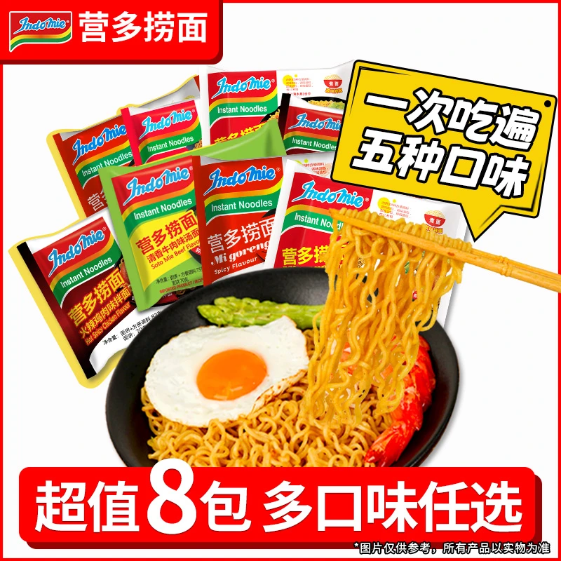 印尼营多捞面袋装方便面泡面干拌面宿舍网红零食进口速食食品宵夜