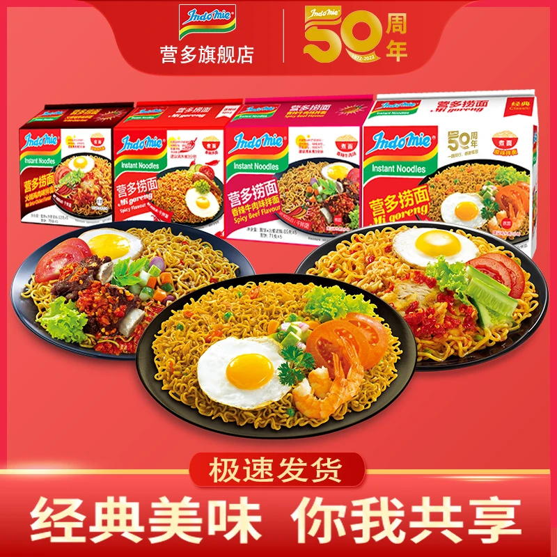 Indomie印尼进口营多捞面4口味混合20包方便面泡面拌面条火辣鸡肉