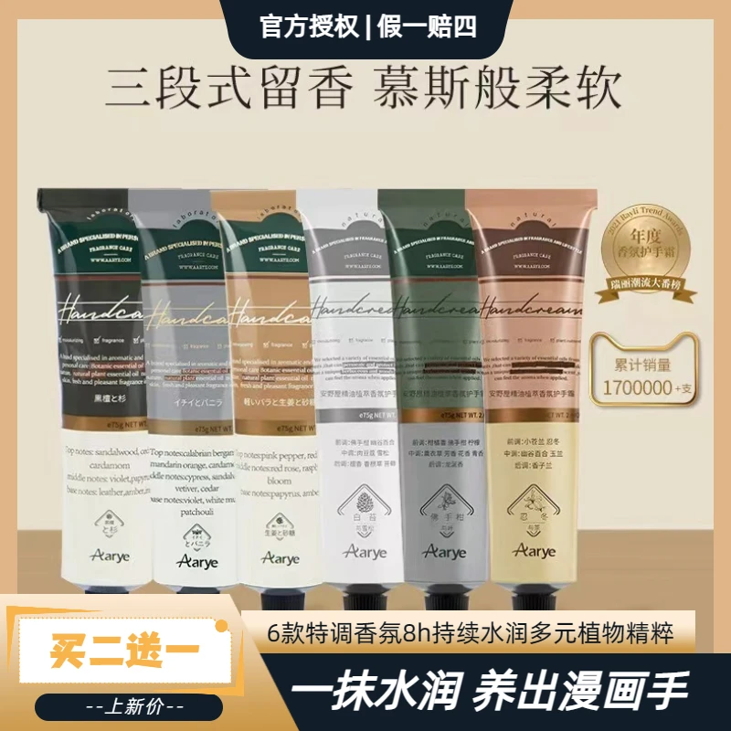 Aarye安野屋护手霜精油香氛铝管丝滑立体保湿补水便携持久留香75g