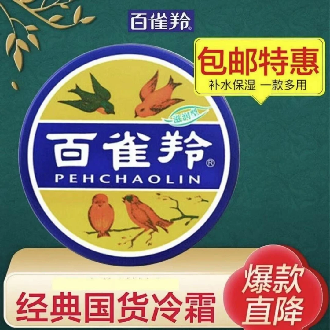 百雀羚面霜护肤脂滋润霜香脂冷霜雪花膏护手霜经典铁盒保湿霜41.5