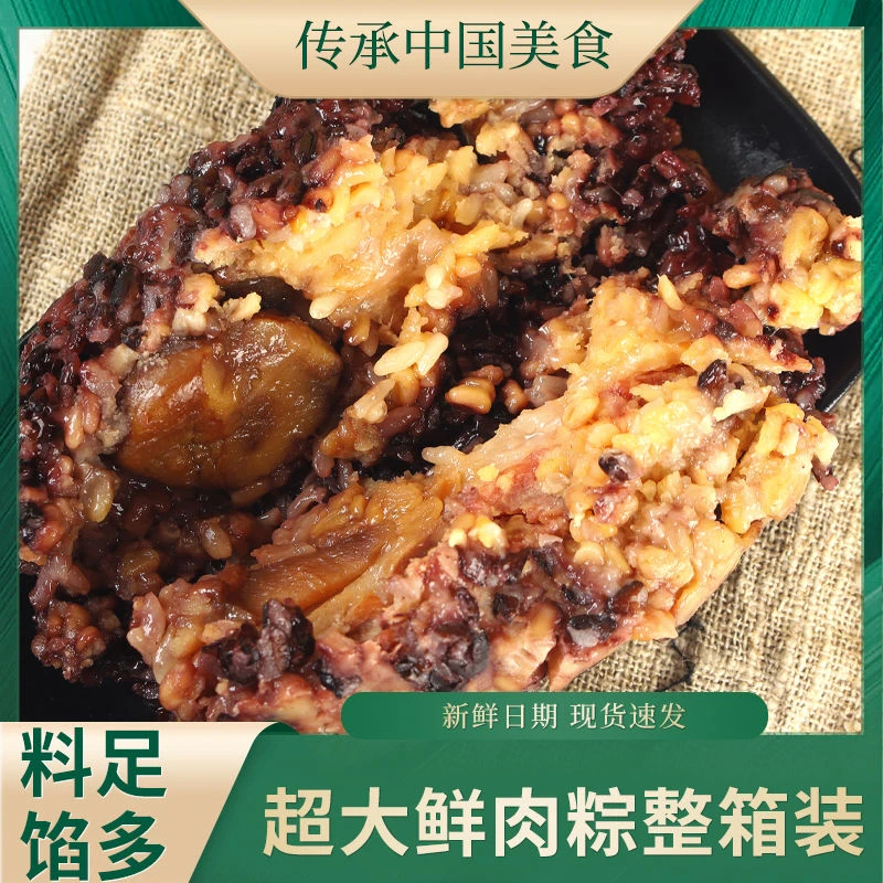 端午节 五花肉粽鲜肉大粽咸味大个五花肉粽子软糯香甜端午送礼