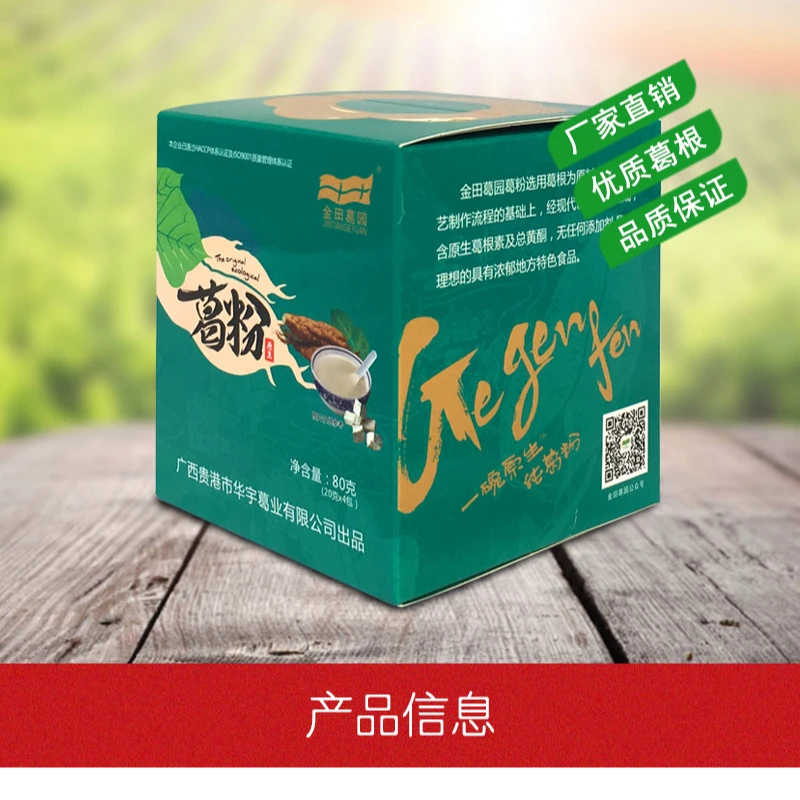 金田葛园 广西贵港特产葛粉葛根粉健康营养养生冲泡即食80g礼盒装