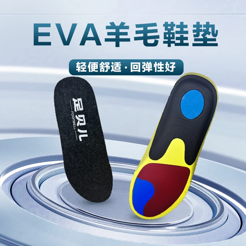 舒适减震高吸汗弹弹性超软柔软运动羊毛保暖足弓支撑久站不累鞋垫